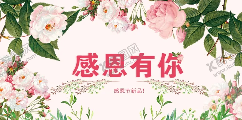 编号：16045402071239339563【酷图网】源文件下载-感恩海报