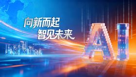 科技感创新AI智能大气背景版