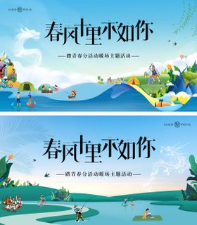 踏春暖场活动背景板
