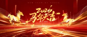 2026马年科技年会背景展板