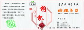 花茶标签枸杞