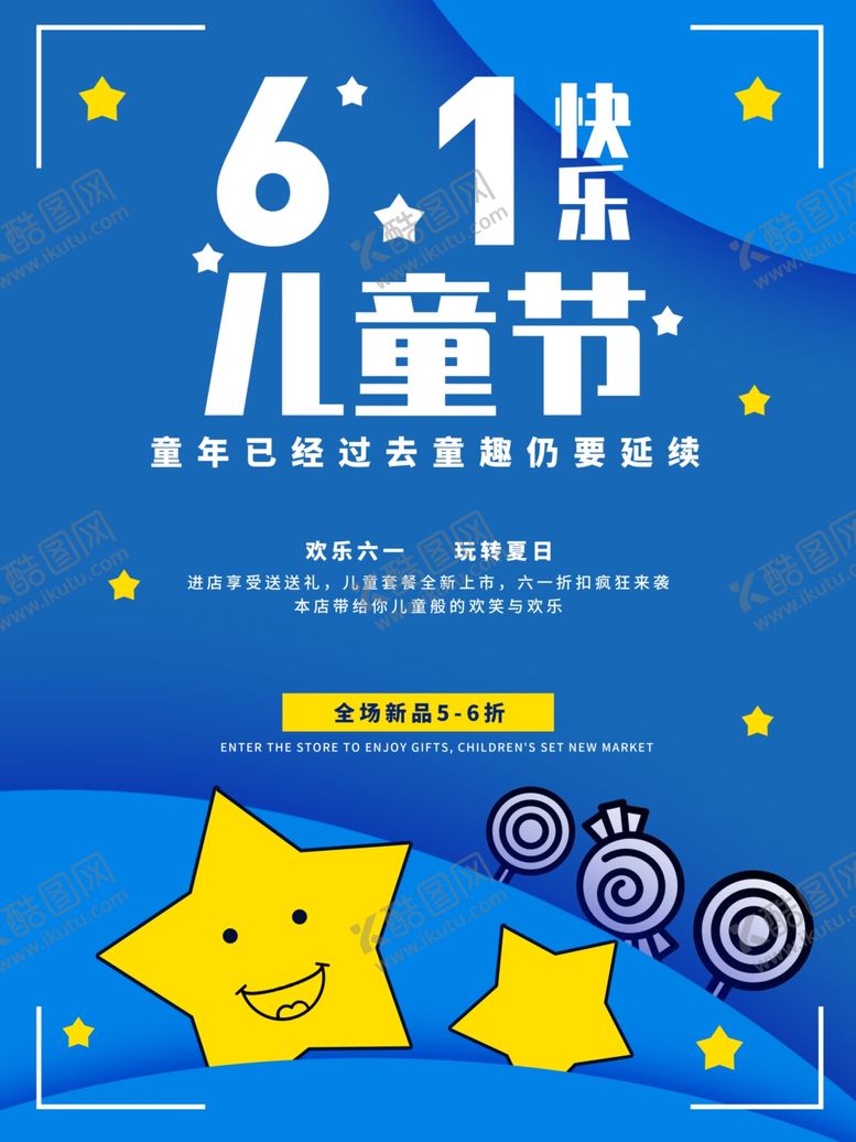 编号：63878310302131174384【酷图网】源文件下载-儿童节海报