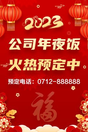 编号：07469809241836154132【酷图网】源文件下载-年夜饭海报