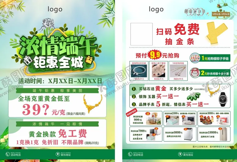 编号：28120510301747462501【酷图网】源文件下载-端午海报