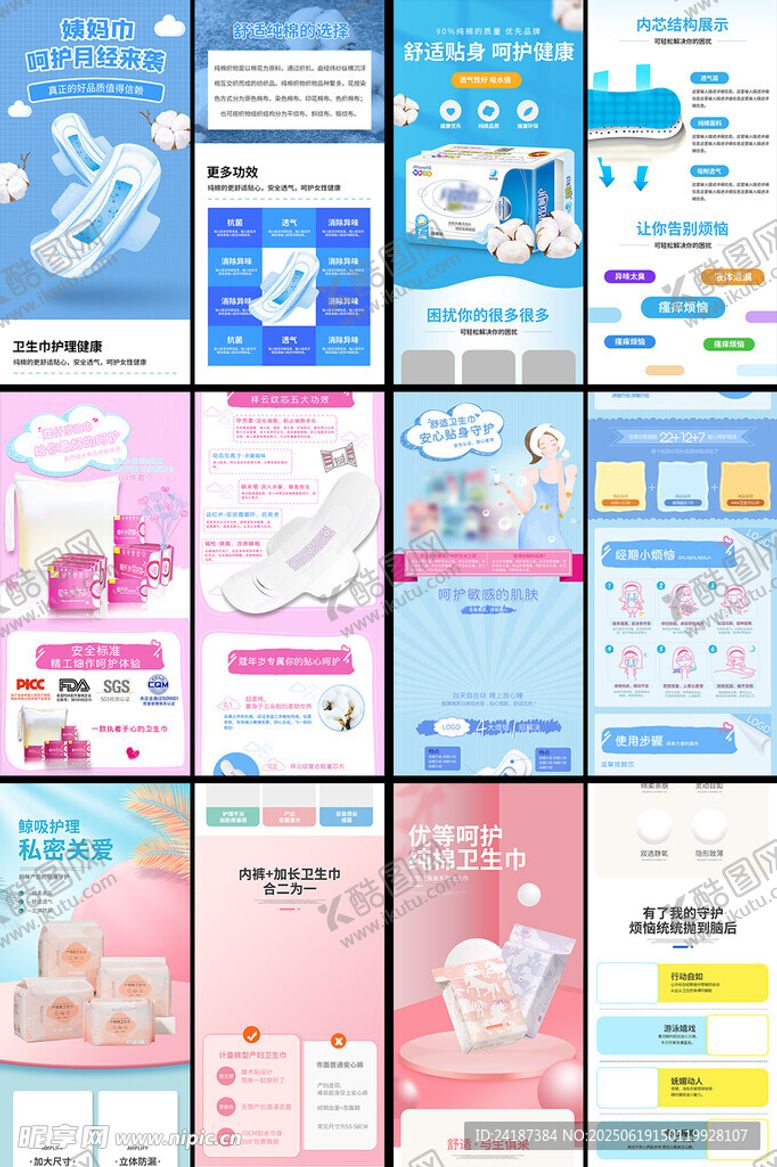 编号：45802507050819448314【酷图网】源文件下载-卫生巾详情