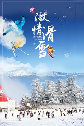 冬季滑雪海报