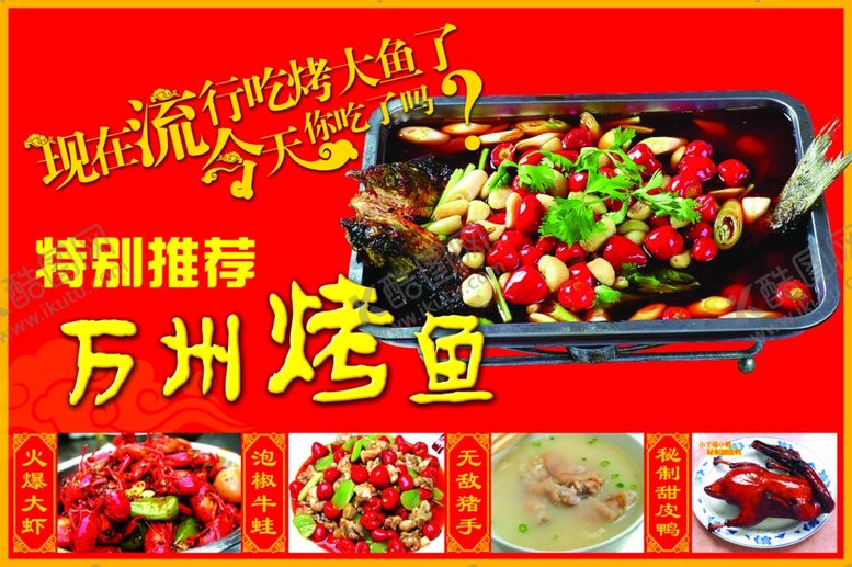 编号：11478009271547033035【酷图网】源文件下载-美食海报