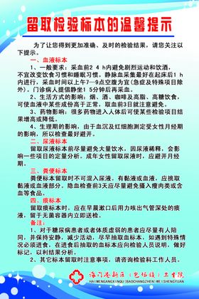 留取检验标本的温馨提示