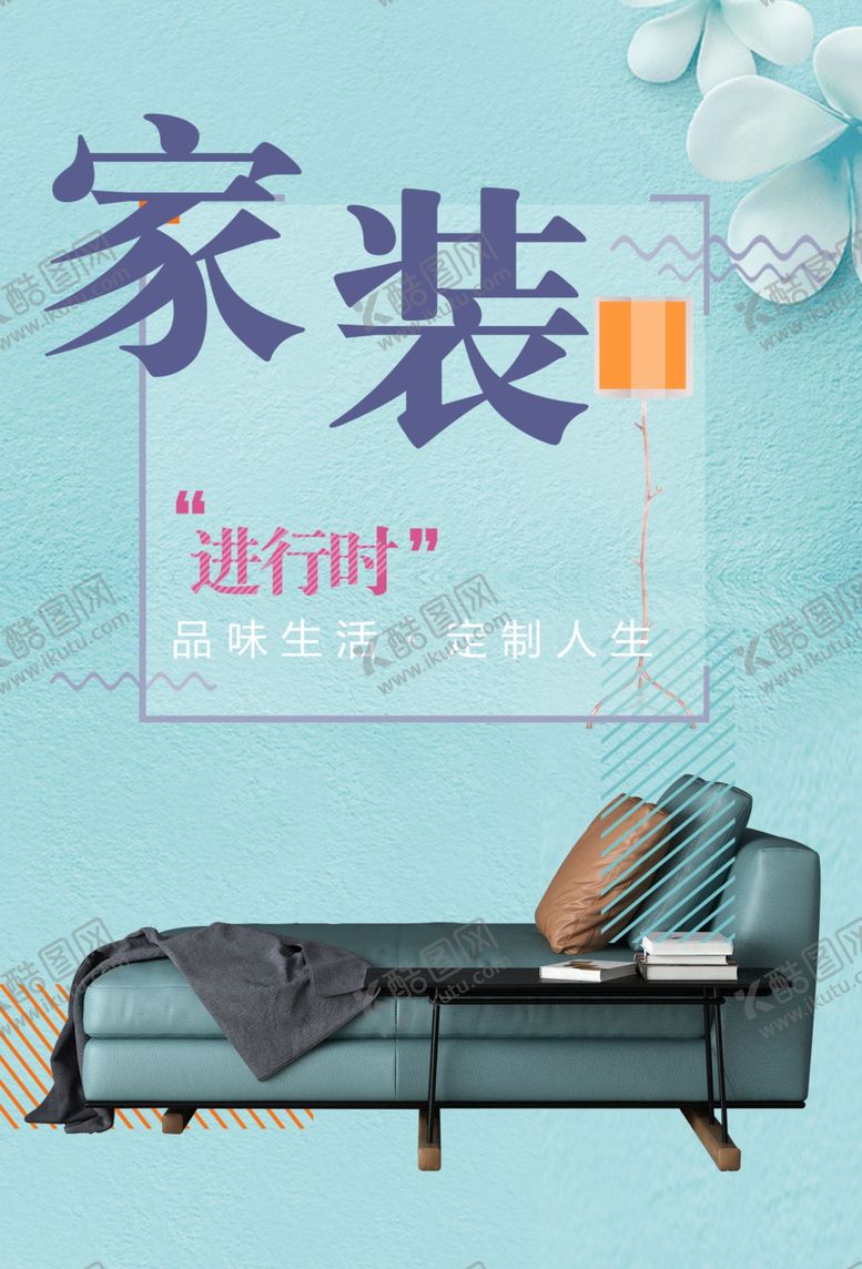 编号：39409401282235151024【酷图网】源文件下载-家装