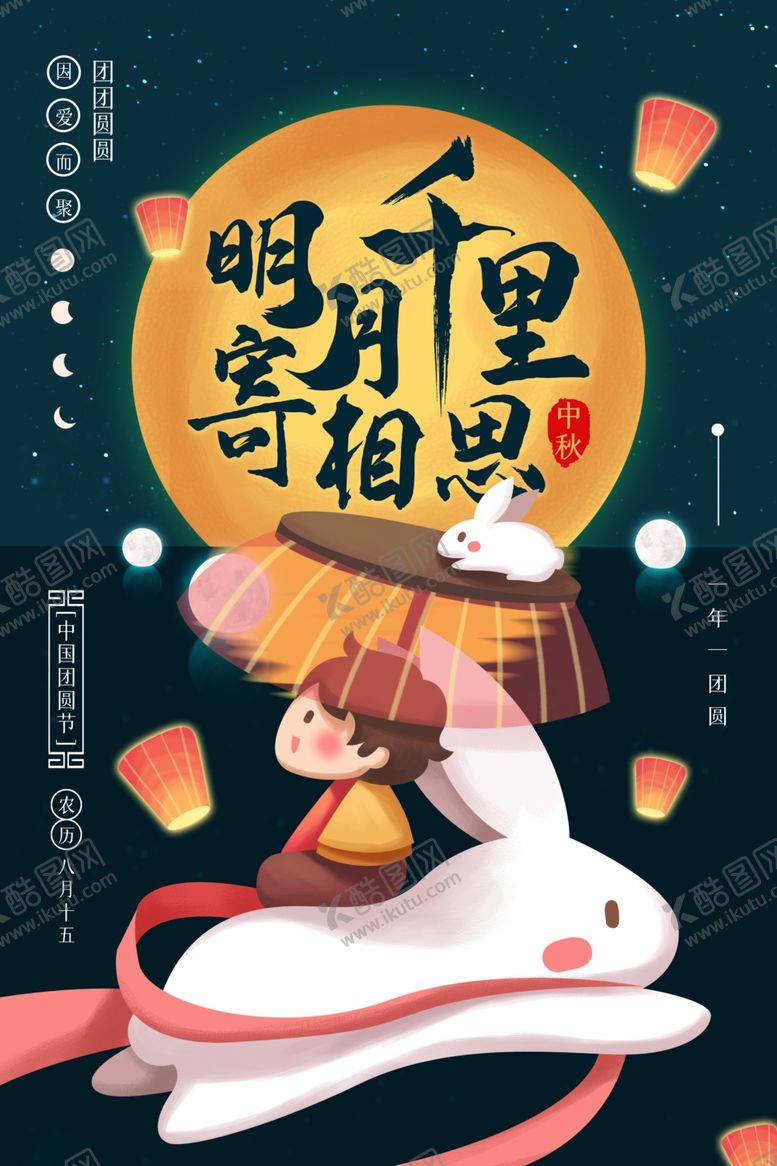 编号：63170610271729378038【酷图网】源文件下载-中秋节