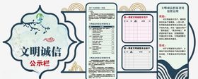 文明诚信公示