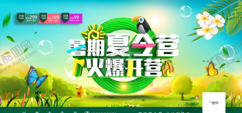 编号：20727109271905068870【酷图网】源文件下载-夏令营图片