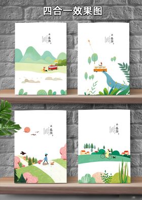 去春游