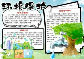 世界环境日