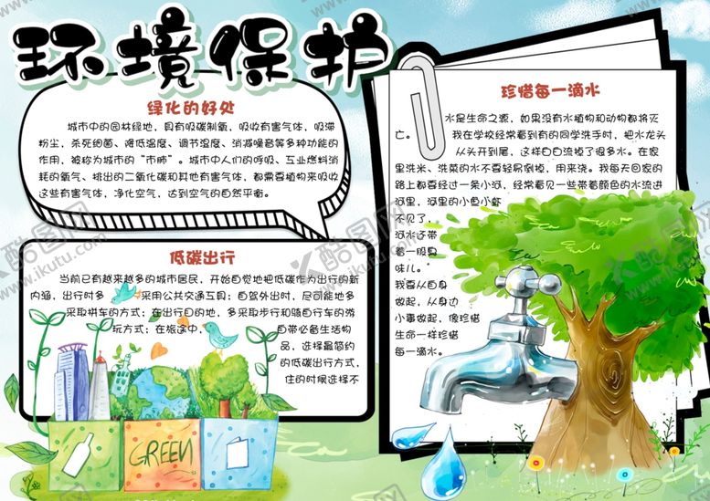 编号：40410606190135061452【酷图网】源文件下载-世界环境日