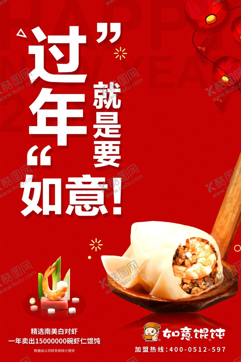 编号：91523707080603142649【酷图网】源文件下载-馄饨