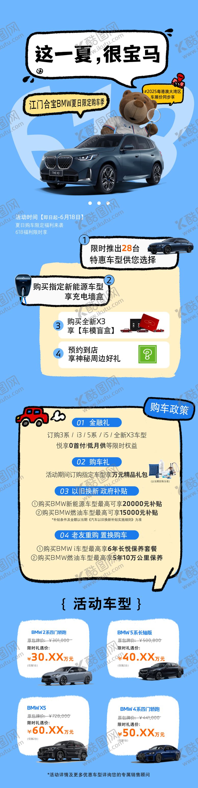 编号：73062506132334075665【酷图网】源文件下载-618宝马汽车促销