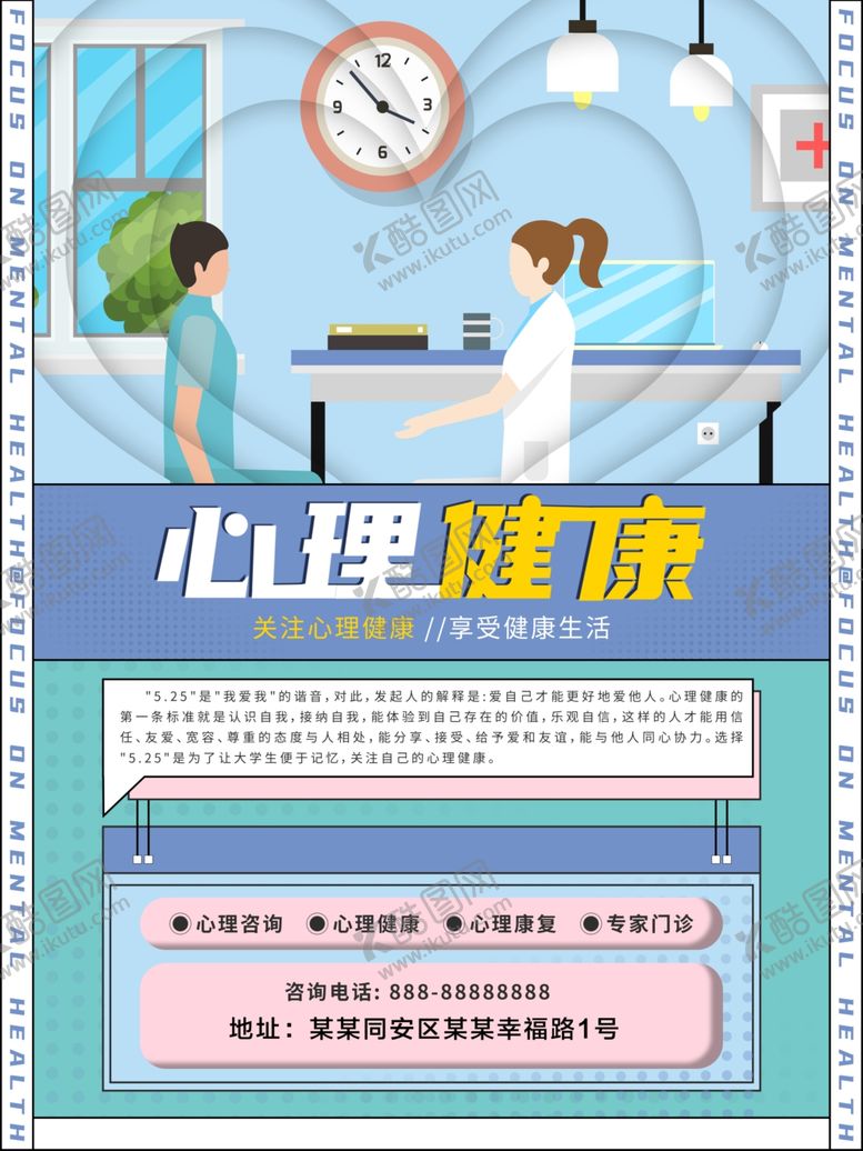 编号：26081706170355227962【酷图网】源文件下载-心理健康