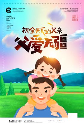 父亲节海报