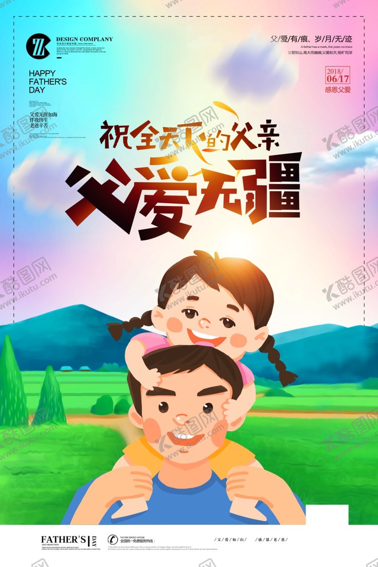 编号：50720405161622526141【酷图网】源文件下载-父亲节海报