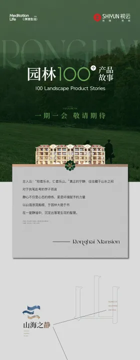 园林品质长图