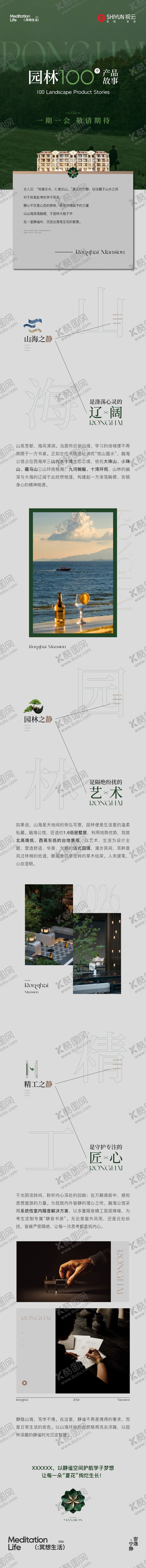 编号：90238006291630421948【酷图网】源文件下载-园林品质长图