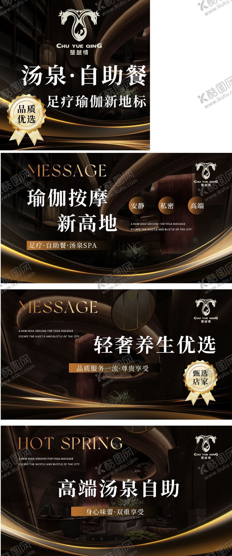 编号：61535104141748021755【酷图网】源文件下载-黑金汤泉SPA入口图轮播图