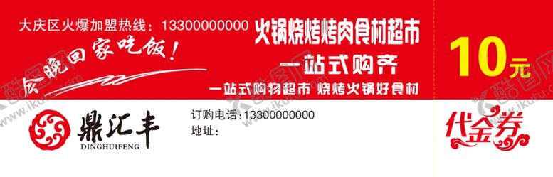 编号：76463409161617183315【酷图网】源文件下载-代金券卡券