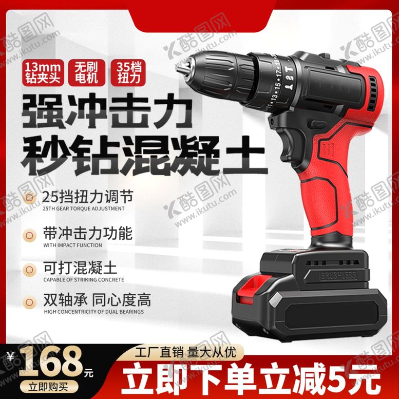编号：16245301251421563062【酷图网】源文件下载-手电钻主图