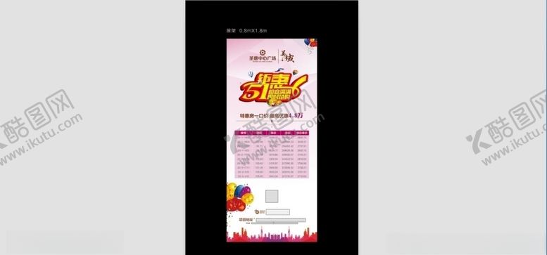 编号：19940404200011009102【酷图网】源文件下载-五一特惠房活动门型架展架