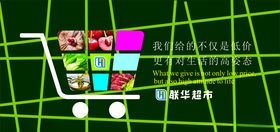 购物车超市