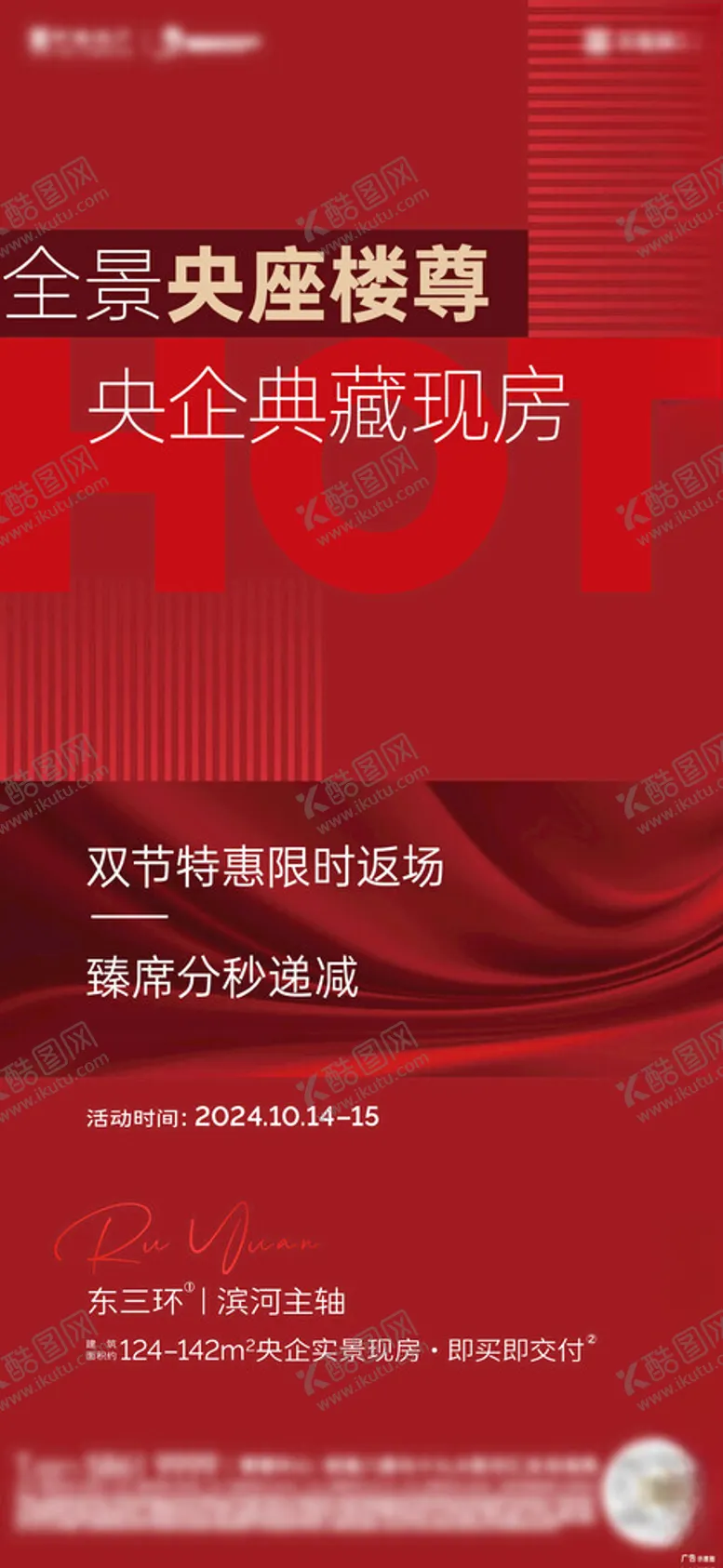 编号：49764901271046286004【酷图网】源文件下载-促销海报