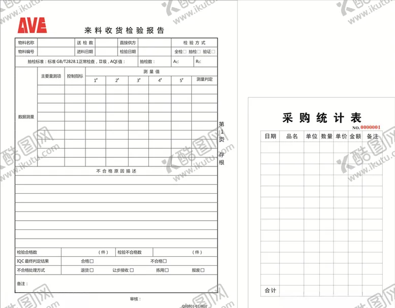编号：72142307031207586318【酷图网】源文件下载-采购统计表