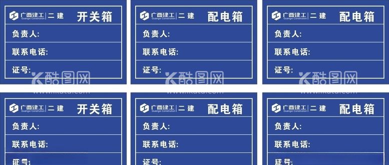 编号：96440603191116208806【酷图网】源文件下载-工地安全提示牌配电箱责任牌