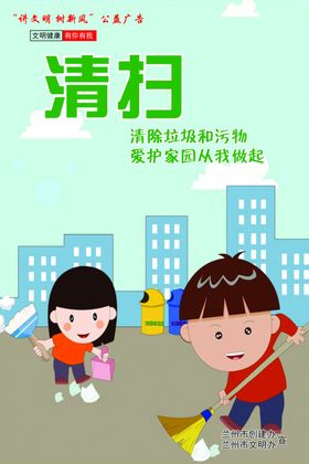 清扫文明健康有你有我