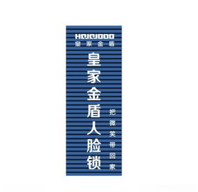 皇家金盾人脸锁