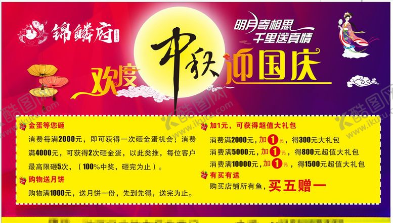 编号：44227906270742012326【酷图网】源文件下载-中秋中秋佳节中秋展板
