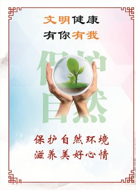 文明健康
