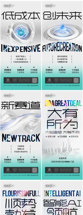 美业招商海报