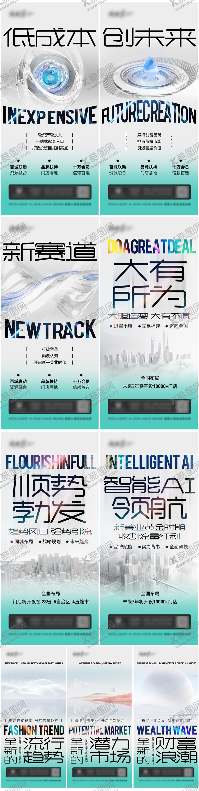 编号：15364305121620356697【酷图网】源文件下载-美业招商海报
