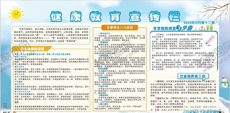 编号：10052910141159259652【酷图网】源文件下载-健康教育宣传栏