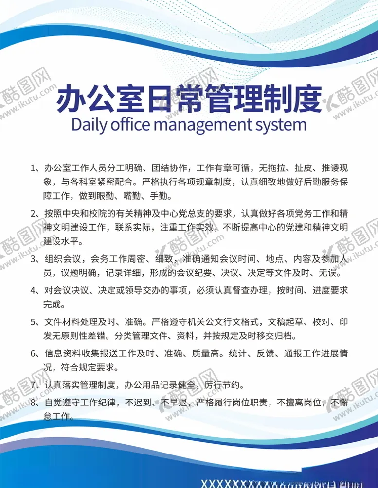 编号：31447806290239466416【酷图网】源文件下载-蓝色管理制度