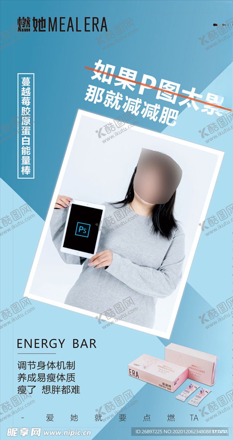 编号：94221304191411047822【酷图网】源文件下载-减脂减肥瘦身产品