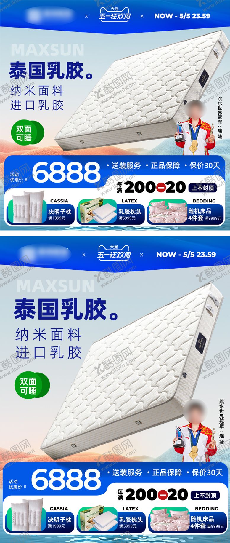 编号：38279602201522109168【酷图网】源文件下载-床垫主图