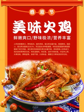 美味火鸡吐绶鸡土鸡广告