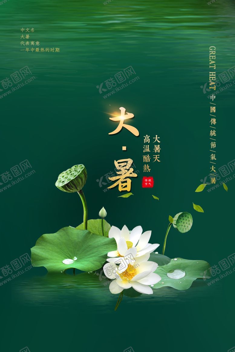 编号：20927711280023569853【酷图网】源文件下载-大暑