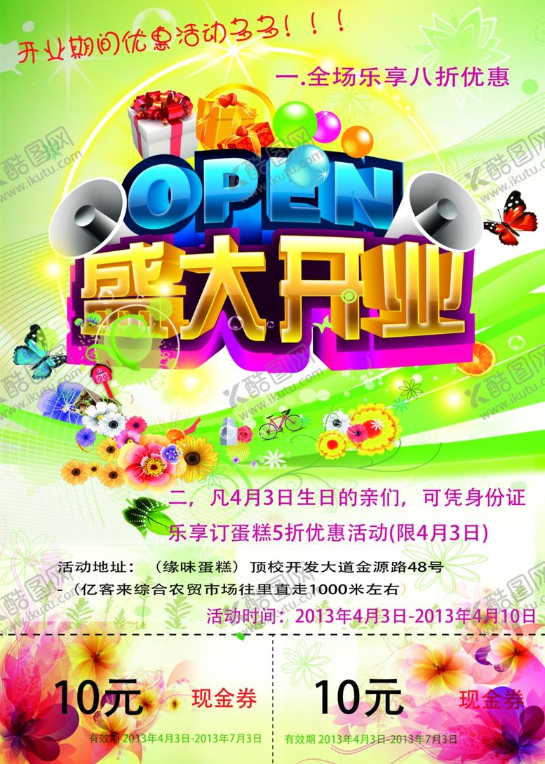 编号：39186409261255278396【酷图网】源文件下载-盛大开业海报