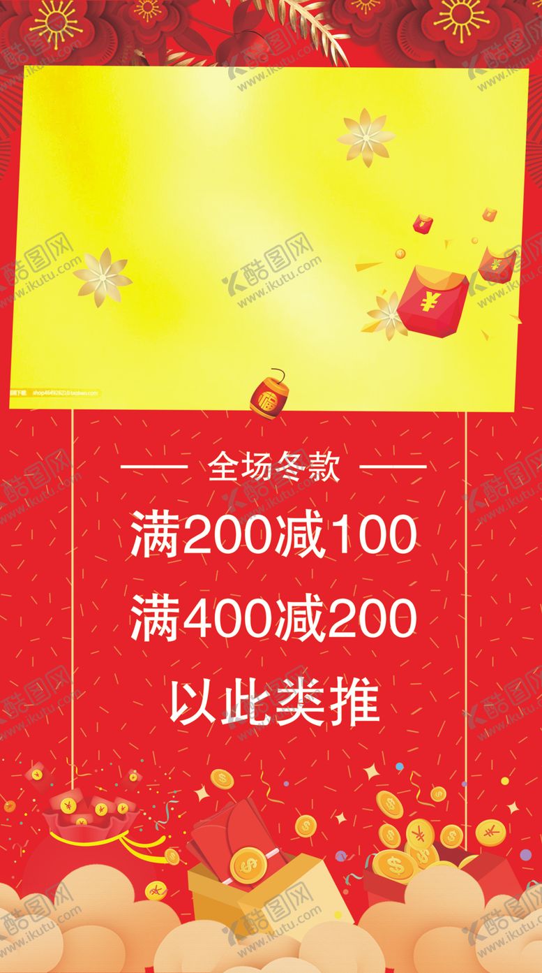编号：38929610260506549823【酷图网】源文件下载-发红包海报