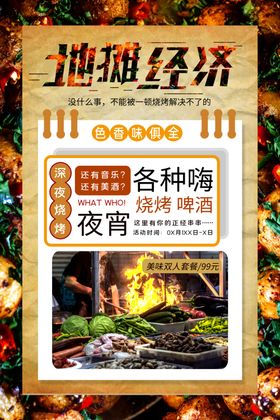 地摊经济