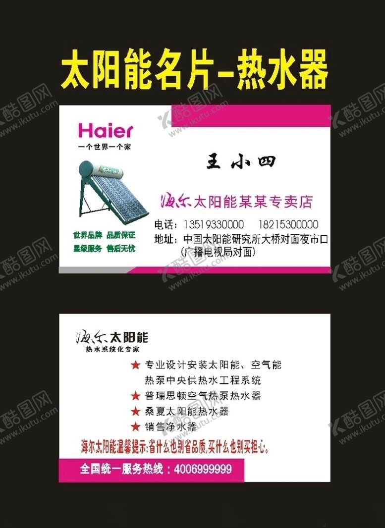 编号：82509407130746257964【酷图网】源文件下载-太阳能安装2024太阳能